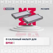 ������ �������� �������� (���) bmw x5, bmw x6 Marshall MC1389K MC1389K ����