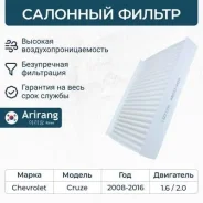 ������ ������ chevrolet (cruze 09- 1.6 / 2.0) Arirang ARG324424 ARG324424 ����