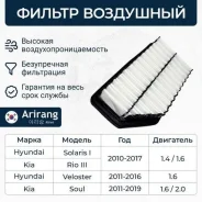 ������ ��������� kia (rio 11-, soul 11-), hyundai (solaris 10-) Arirang ARG321321 ARG321321 ����