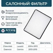 ������ ������ chevrolet (lacetti), daewoo (gentra) Arirang ARG324422 ARG324422 ����