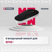 ������ ��������� (���) bmw 5 vi, bmw 7 v Marshall MA2965 MA2965 ����