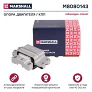 ����� ��������� / ��� (���) volkswagen passat Marshall M8080143 M8080143 ����