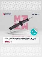 ����������� (���) bmw x5 ii, bmw x6 i Marshall M8013510 M8013510 ����