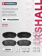����. ������� ����. (��������) (���) ford edge ii, mazda cx-5 ii, mazda cx-7 i, mazda cx-9, mazda mp Marshall M2624544 M2624544 ����