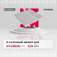 ������ �������� �������� (���) hyundai santa fe i, hyundai tucson i, kia sorento i, kia sportage ii Marshall MC4516K MC4516K ����