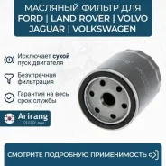 ������ �������� ford 1.8. (focus ii / iii / c-max i / ii), vw (golf / jetta / polo), mazda (2 / 3 / 5 / 6 / cx-3 / cx-5 Arirang ARG322528 ARG322528 ��...