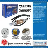 ������ ����. ������������� (������ f 00h l00 311) Transmaster Universal TSOX14U TSOX14U ����