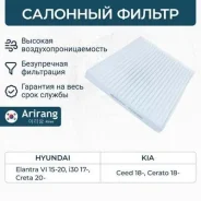 ������ ������ hyundai elantra vi 15-20 / i30 17- / creta 20-), kia (ceed cd 18-, cerato bd 18-) Arirang ARG324135 ARG324135 ����