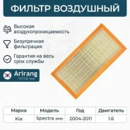 ������ ��������� kia (shuma, carens 00-12, spectra) Arirang ARG321305 ARG321305 ����