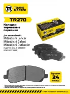 ������� ��������� �������, �������� ��� ��� � / � mitsubishi lancer x (07-) transmaster brakes tr270 Transmaster TR270 TR270 ����