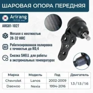 ������� ����� daewoo (nexia, espero, lanos) Arirang ARG811027 ARG811027 ����