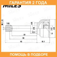 ��������� ��������, ��������� ��� Miles / GA20485 �������� 24 ��� GA20485 ����