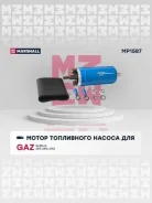 ����� ���������� ������ (��) gaz gazelle i, gaz sobol i Marshall MP1587 MP1587 ����