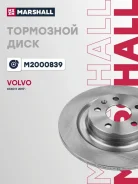 ���� ��������� (���) volvo s60 iii, volvo v90 ii, volvo xc60 ii Marshall M2000839 M2000839 ����