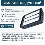 ������ ��������� mitsubishi (lanser x / outlander ii / asx), citroen (c-crosser / c4 aircross), peugeot (4 Arirang ARG321742 ARG321742 ����