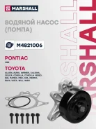 ������� ����� (�����) (���) toyota allion i, toyota auris i, toyota avensis, toyota caldina iii, toy Marshall M4821006 M4821006 ����