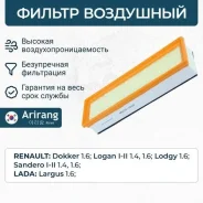 ������ ��������� renault (logan 04-, 07-, sandero 10-), ��� (largus 12-) Arirang ARG321602 ARG321602 ����