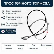 ���� ������� ������� daewoo (nexia) Arirang ARG131047 ARG131047 ����