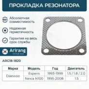 ��������� ��������� (����������) daewoo (daewoo) Arirang ARG181820 ARG181820 ����