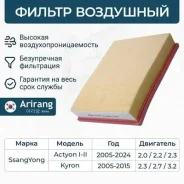 ������ ��������� ssang yong (actyon, actyon new, kyron 05-, rodius 05-) Arirang ARG321510 ARG321510 ����