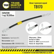 ����� ��������� ������ ��� � / � toyota avensis (03-) transmaster brakes tb170 Transmaster TB170 TB170 ����