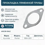 ��������� �������� ����� hyundai (porter) Arirang ARG181842 ARG181842 ����
