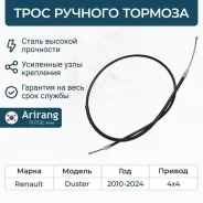 ���� ������� ������� 4*4 renault (duster 11-) Arirang ARG131002 ARG131002 ����