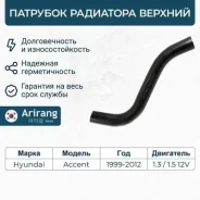 �������� ��������� ������� hyundai (accent / verna), kia Arirang ARG191015 ARG191015 ����