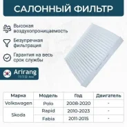 ������ ������ vw (polo 08-20), skoda (fabia 11-15, rapid 10-) Arirang ARG324802 ARG324802 ����