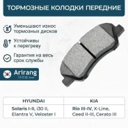 ������� ��������� ������� �����. hyundai (solaris 2010 - / elantra v 11-14 / i30 ii 12-15 / veloster i 11- Arirang ARG281401 ARG281401 ����