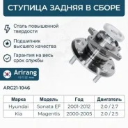 ������� ������ � ����� � ����������� (+abs) hyundai (sonata ef) Arirang ARG211046 ARG211046 ����
