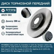 ���� ��������� ������� d300mm hyundai (ix35 09-, 13-, sonata 06-, tucson 06-, 11- 2wd, i40 12- 16), Arirang ARG291063 ARG291063 ����