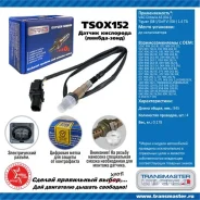 ������ ����. ��� � / � vag octavia a5 (04-) / tiguan (08-) / golf vi (08-) 1.4 tsi �� ���. Transmaster Universal TSOX152 TSOX152 ����
