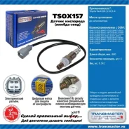 ������ ����������� Transmaster TSOX157 TSOX157 ����