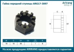 ����� �������� ������� m19x1x30 daewoo(nexia) Arirang ARG173097 ARG173097 ����