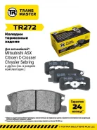 ������� ��������� �������, ������ ��� ��� � / � mitsubishi outlander xl (05-) transmaster brakes tr272 [TR272] TR272 ����