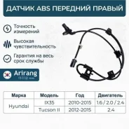 ������ ��� �������� ������ hyundai (ix35 13-15, tucson 09-15) [AS801061R] AS801061R ����