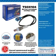 ������ ��������� Transmaster TSOX104 TSOX104 ����