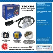 ������ ����������� ������������� Transmaster TSOX116 TSOX116 ����