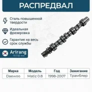 ���������� daewoo (matiz) (��� ��������) Arirang ARG153022 ARG153022 ����