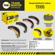 ������� ����������� �������, ������ ��� ��� � / � ���� x-ray (15-) / renault logan (04-) 203�38 ��� bosc Transmaster TS105 TS105 ����