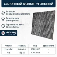 ������ ������ �������� hyundai (solaris 10-17), kia (rio 11-17) Arirang ARG324332C ARG324332C ����