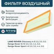 ������ ��������� land rover (discovery iv, v, range rover i, ii, iii, iv) Arirang ARG321563 ARG321563 ����