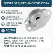 ����� ������� ������������ vw (polo), skoda (octavia, rapid 13-18), audi (a1 11-18) Arirang ARG241766 ARG241766 ����