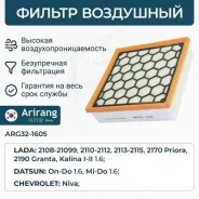 ������ ��������� lada (2107, 2108-09, 2113-15, 2110-12, niva 2121 / niva chevrolet 2123 / kalina, priora, gran Arirang ARG321605 ARG321605 ����