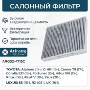 ������ ������ �������� toyota (camry 16- / corolla / prius), lexus (rx), mazda (cx-9) Arirang ARG324713C ARG324713C ����
