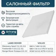 ������ ������ land rover (discovery sport 14-, freelander ii 06-), volvo (s60 ii 10-, v70 iii 07-) Arirang ARG324570 ARG324570 ����