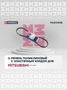 ������ ������������ (���) mitsubishi outlander ii [M6310408] M6310408 ����