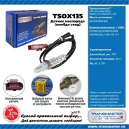 ������ ����������� [TSOX135] TSOX135 ����