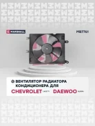 ���������� ������������ (���) chevrolet lacetti i, daewoo gentra ii, daewoo lacetti i, daewoo nubira Marshall MB7761 MB7761 ����